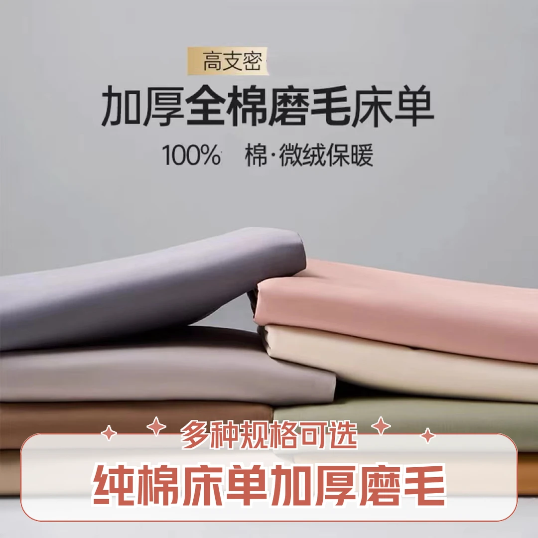 【超值】纯棉加厚磨毛纯色床单磨毛床单