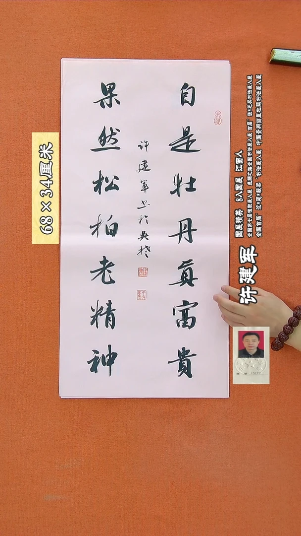 书法166R许建军书法作品