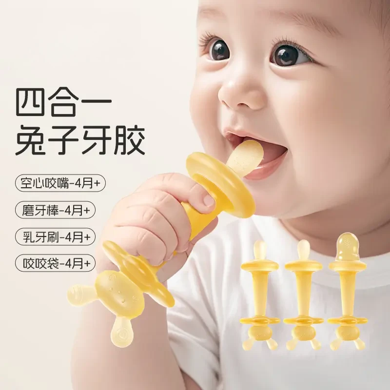 世喜屋四合一兔子牙胶婴儿磨牙棒0-1岁小月龄防吃手口欲期咬咬乐