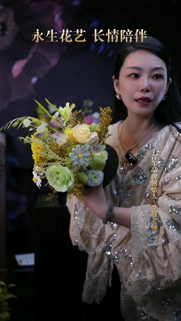 子合午浪漫永生花