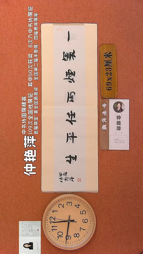 【闪购商品】书法68        仲艳萍书法作品