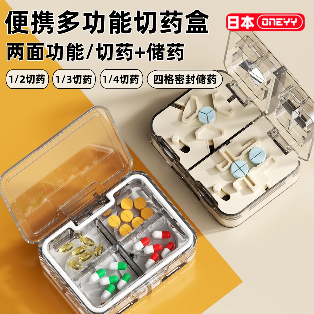 日式一分之二切药器分药器一分四分三精准分割药盒分装器切药片
