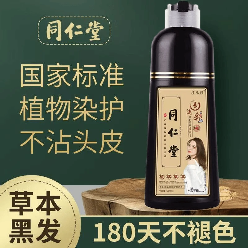 同仁堂小彩泡泡染纯植物黑色膏遮盖白头发懒人洗发染发剂自然黑