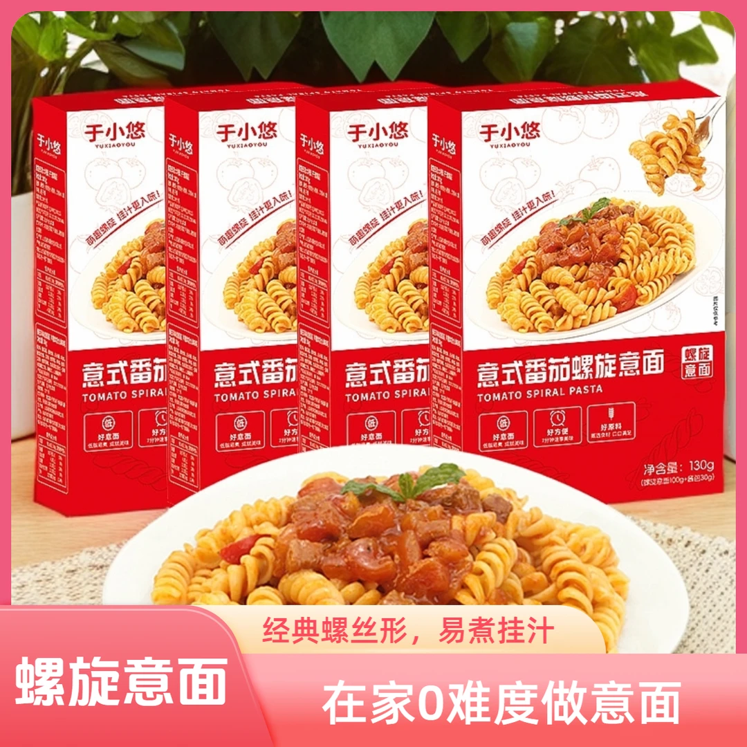 【到手8盒】于小悠螺旋意面通心粉儿童拌面正宗意大利面速食意粉
