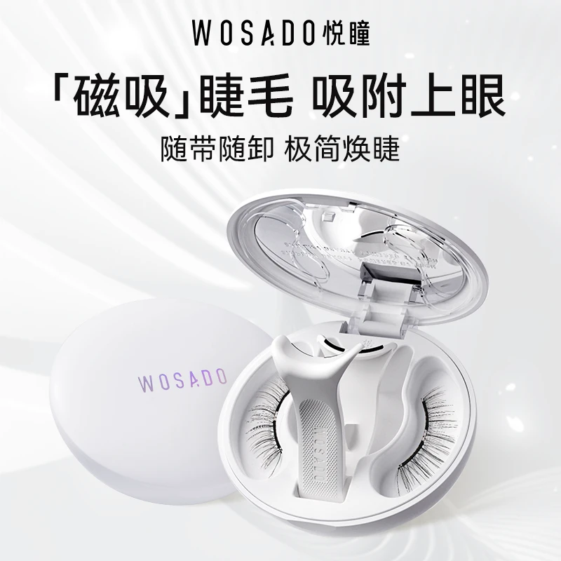 WOSADO悦瞳软磁磁吸零胶磁吸卷翘假睫毛-短视频2