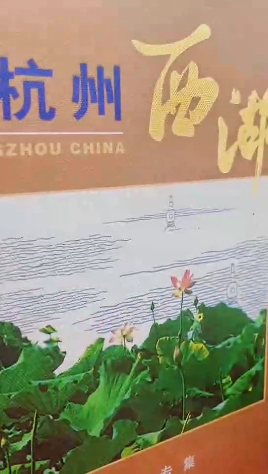 杭州西湖邮册