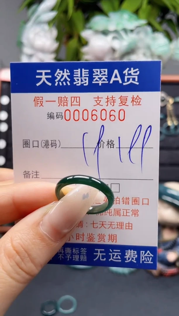 未镶嵌戒指翡翠19*6060
