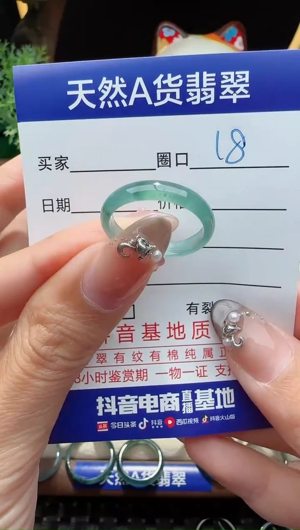 未镶嵌戒指翡翠18圈口对应的去拍
