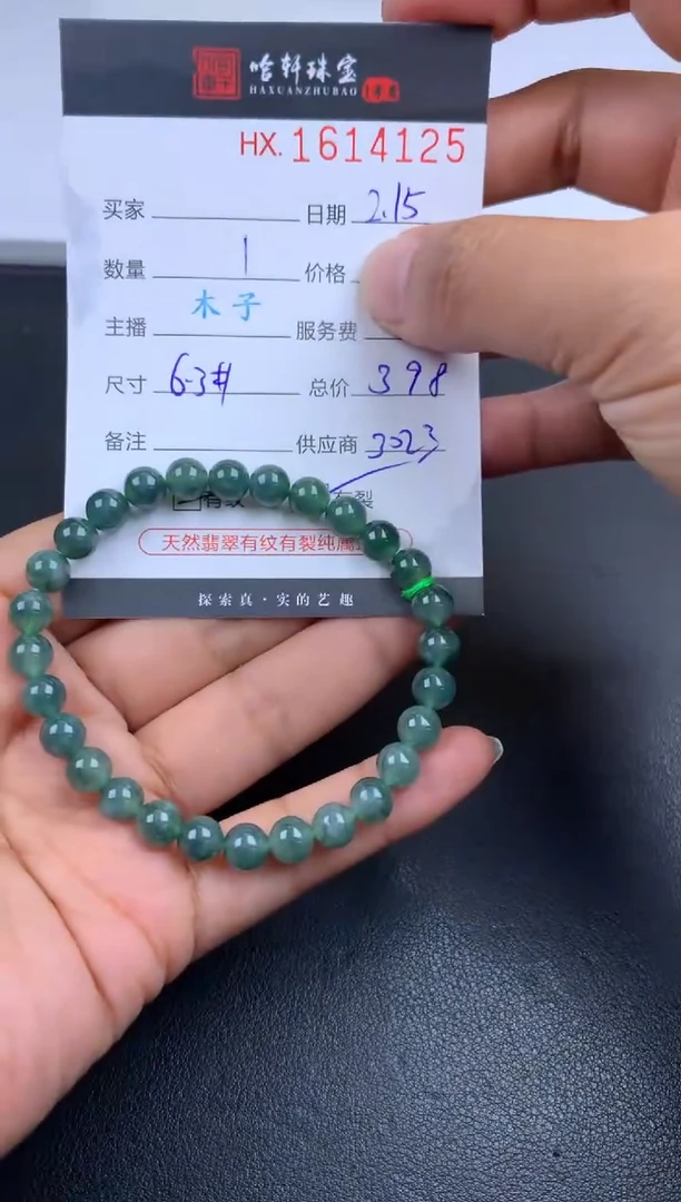 【闪购商品】翡翠挂件未镶嵌哈轩 珠串1（有纹有裂）