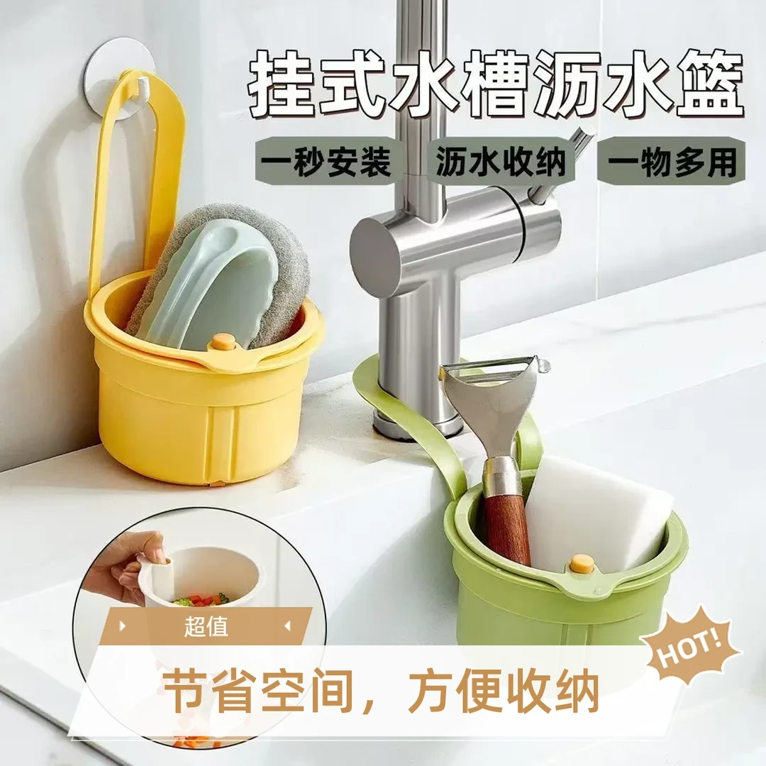 【正品】可挂式水槽沥水篮家用厨房水槽分离食物残渣过滤篮水果