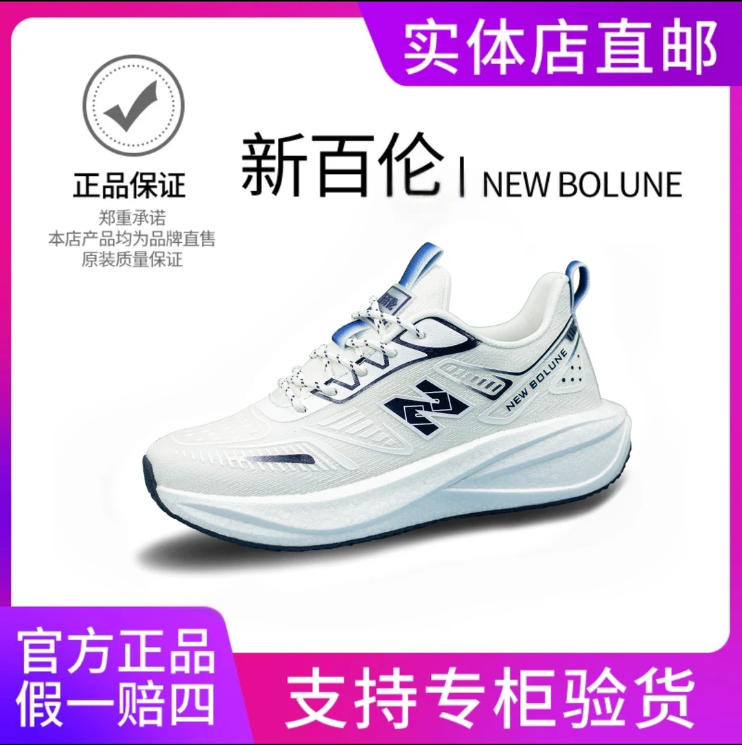 NEW BOLUNE/新百伦夏季碳板时尚软底轻便休闲鞋T666