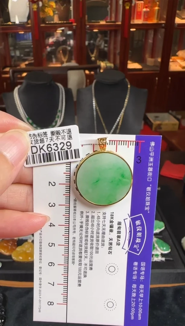 颈饰18K金镶嵌翡翠DK6329圆形无事牌