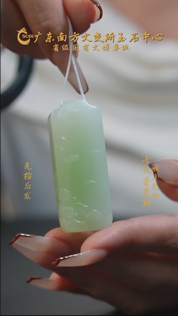 颈饰未镶嵌和田玉HF10418翠青山水牌挂坠