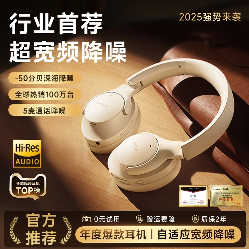Picun/品存05MAX专业主动降噪蓝牙头戴式超宽频降噪耳机长续航