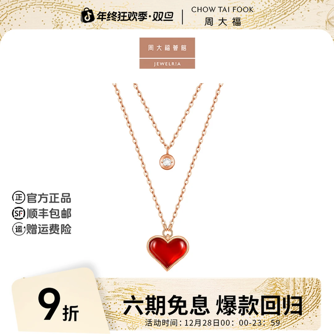 【周大福荟馆】ENZO18K金爱心玉髓钻石项链女节日礼物@EZV8490