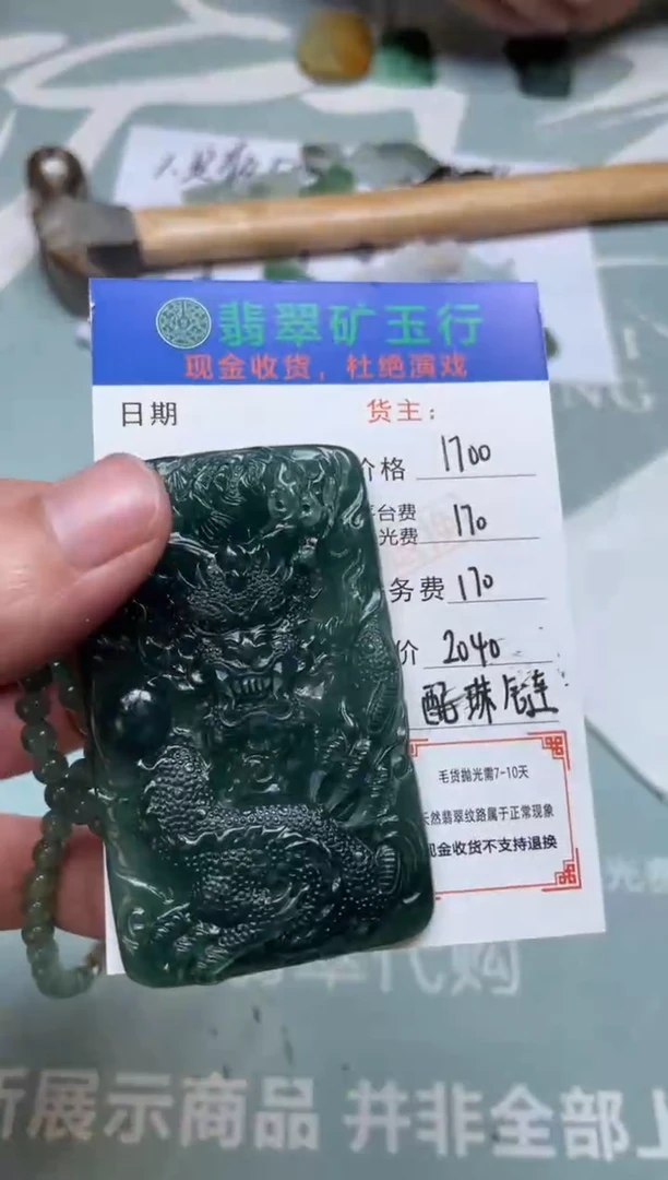 未镶嵌定制翡翠-P-毛货-不退不换