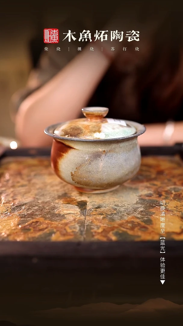 2082木鱼炻纯手工茶器X微瑕