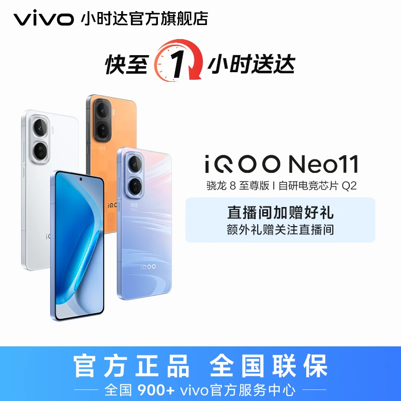 【小时达】iQOO Neo11新品手机 骁龙8至尊版自研电竞芯片Q2