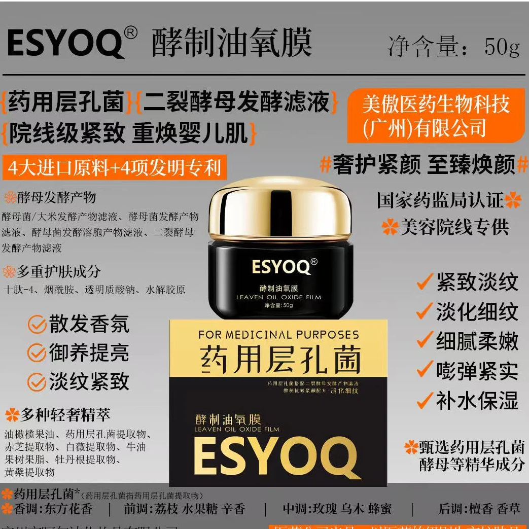 ESYOQ酵制油氧膜（保湿/抗皱/紧致）