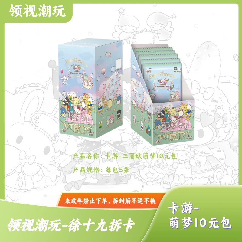 【丢手绢】（徐十九代拆）三丽鸥家族-萌梦收藏卡-典藏包-芳香物语