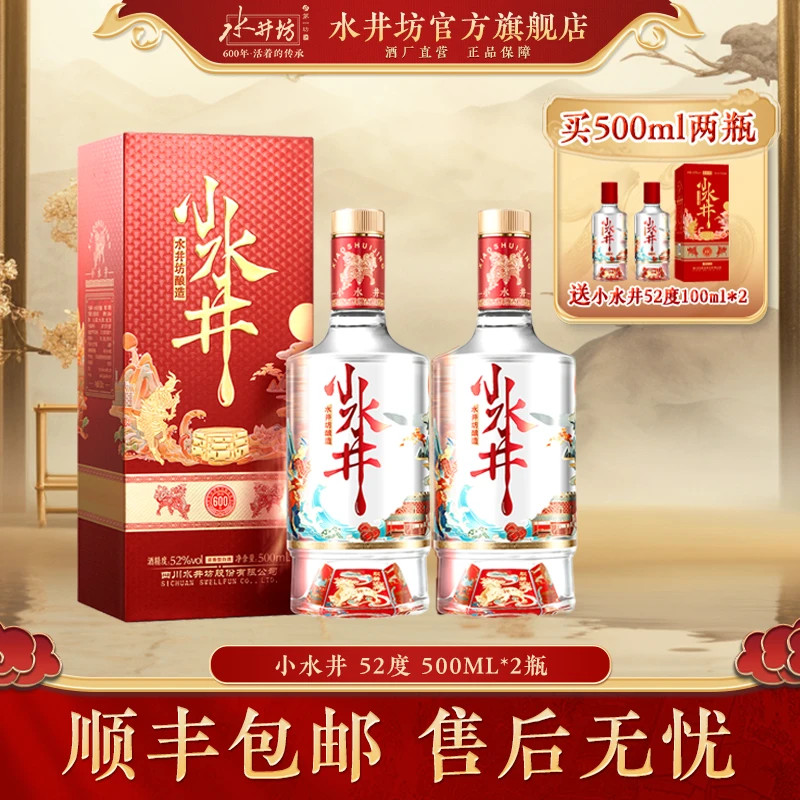 水井坊罗老师推荐【小水井】52度500ml*2瓶装浓香型白酒纯粮酒52度