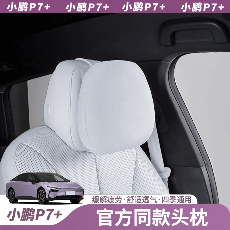 小鹏P7+官方同款头枕改装内饰可调节汽车用品配件舒适护颈枕腰靠