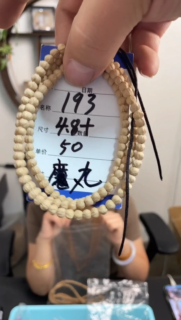 手串柏香籽/百香籽193魔丸