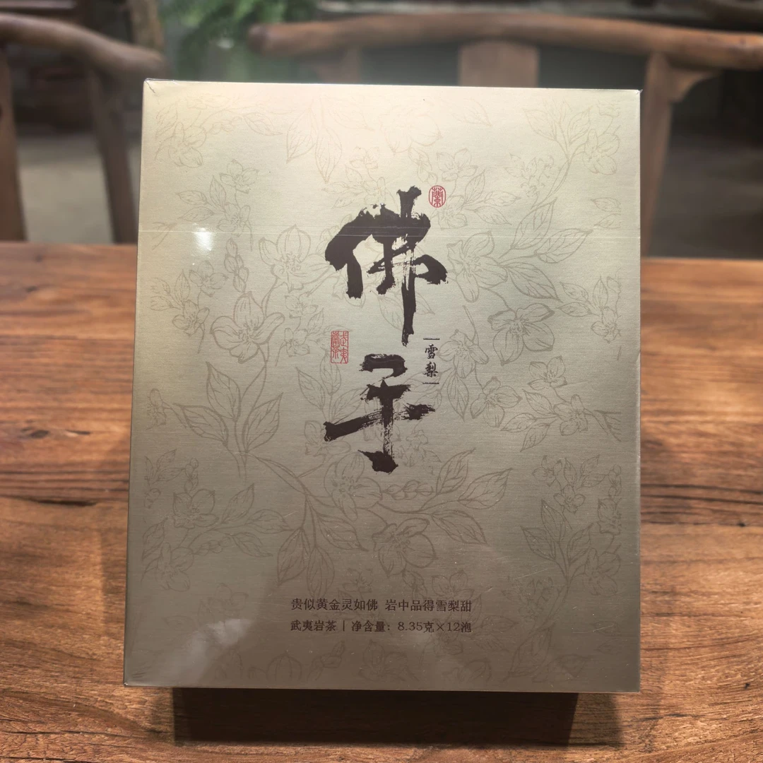 【岩茶】佛手雪梨  2025年8.5克*/泡  含体验装共12泡【最后一批】