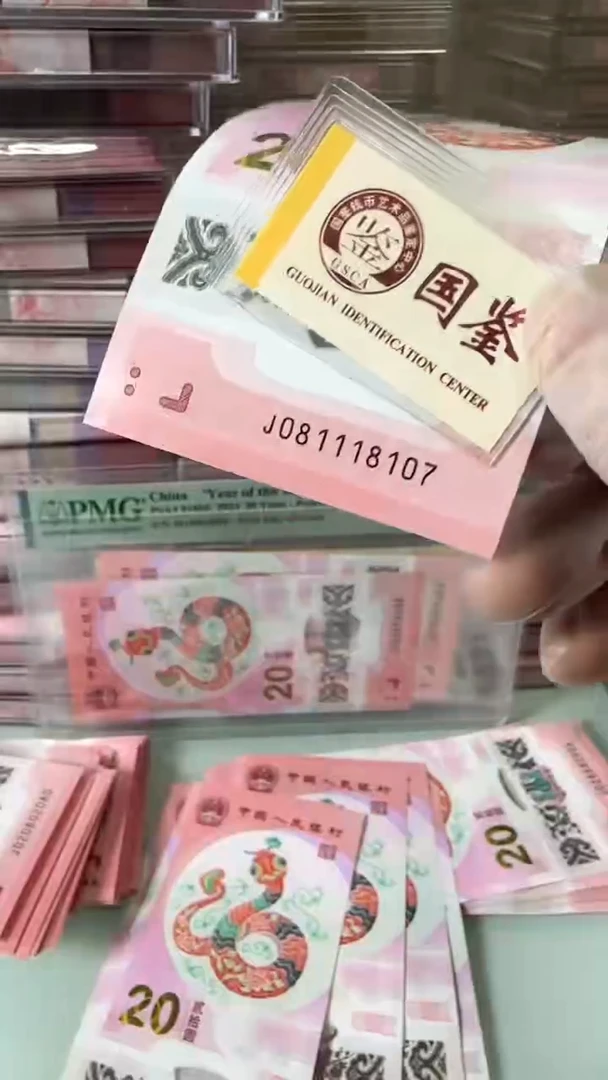 【闪购商品】塑料81118107-蛇钞单张！！