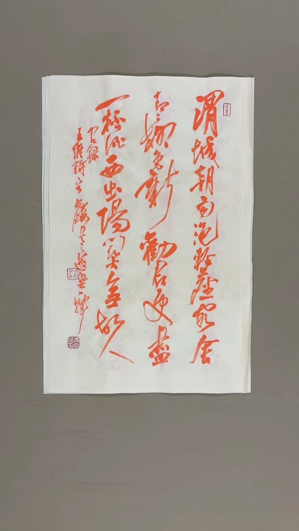 书法冯尚杰老师中国红书法专场
