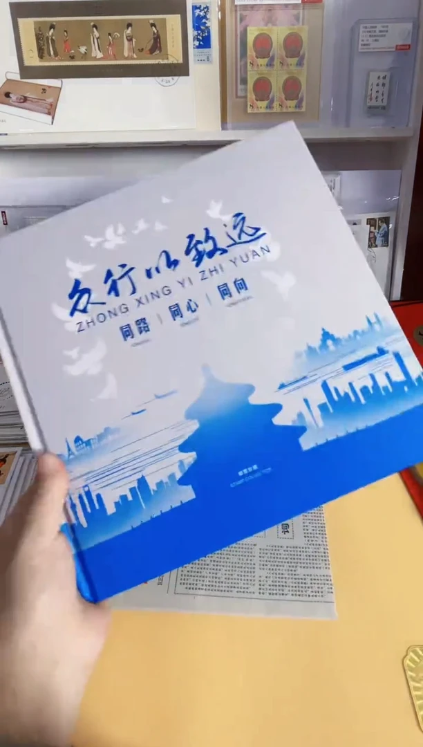 众行致远（12组套票+5小型张+5版票）