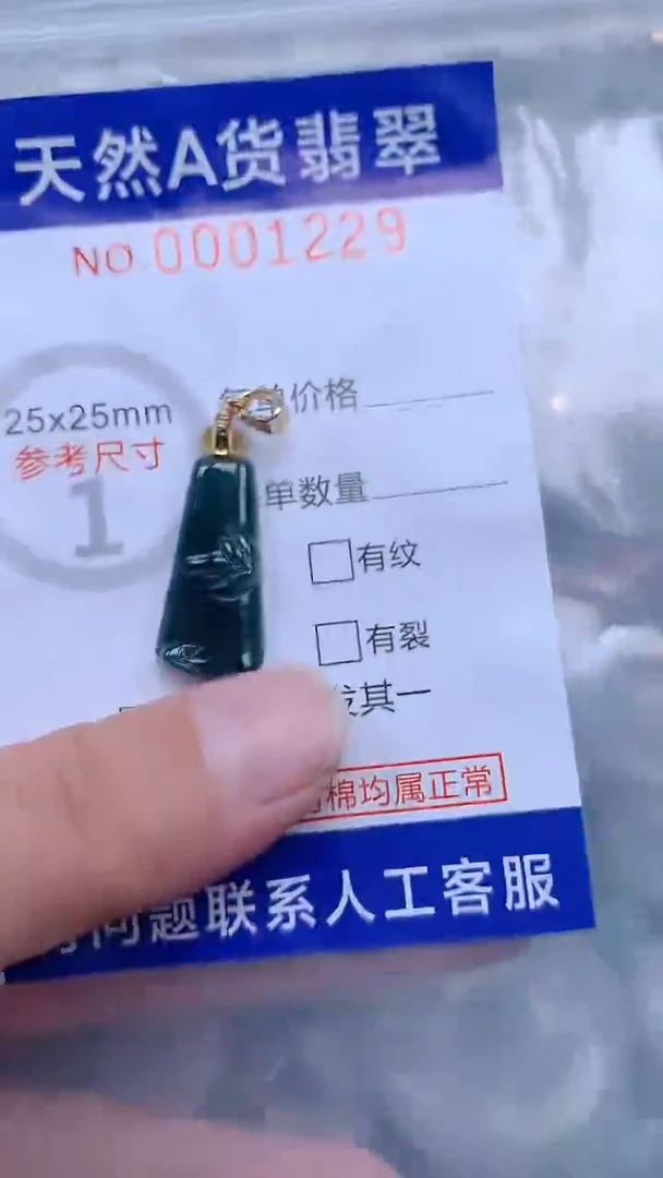 翡翠未镶嵌吊坠(不含链)1
