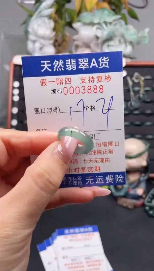 未镶嵌戒指翡翠17*3888