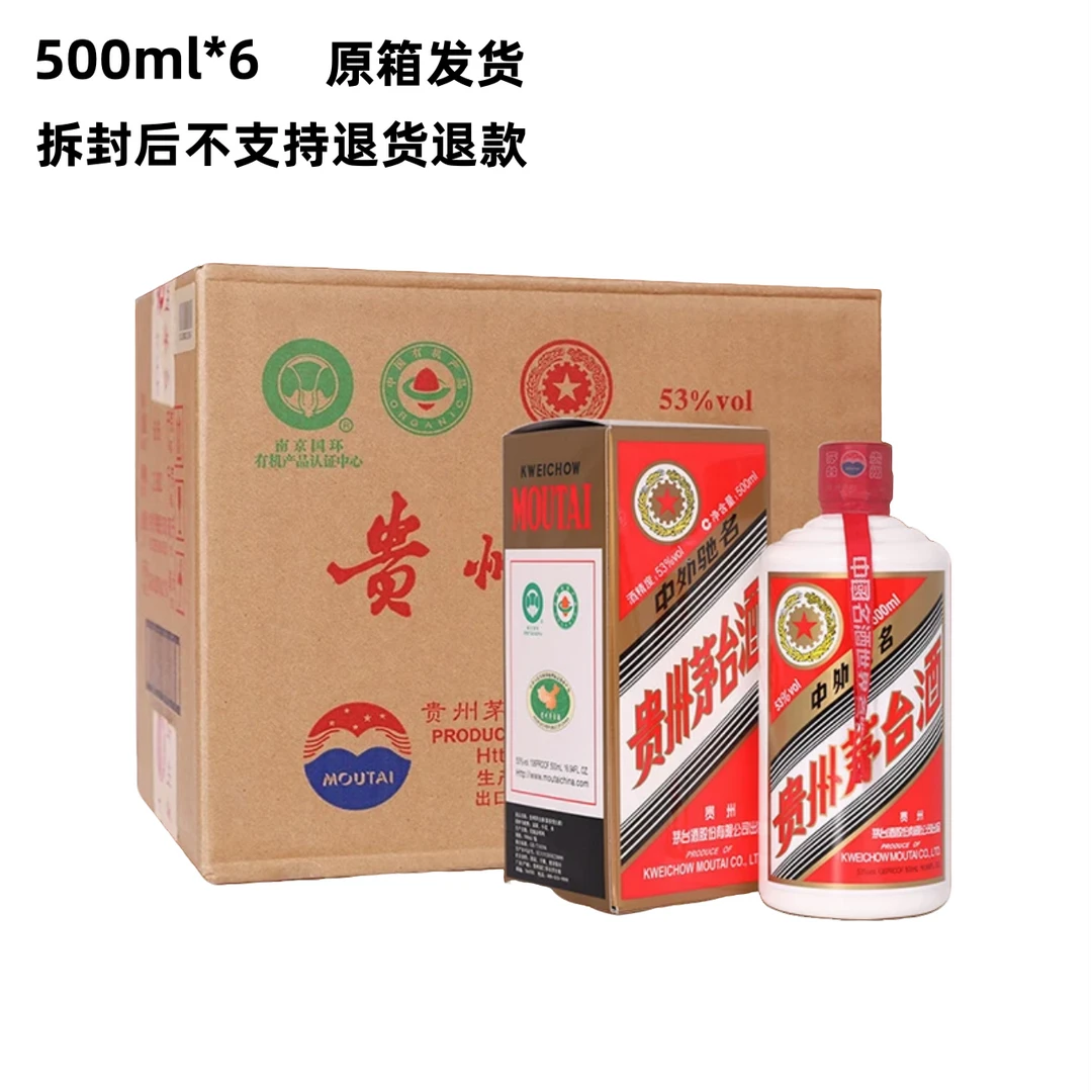KWEICHOW MOUTAI/贵州茅台2025年五星原箱茅台53度500mlx6