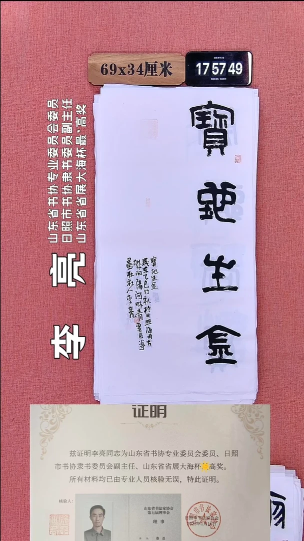 书法257         李老师书法作品