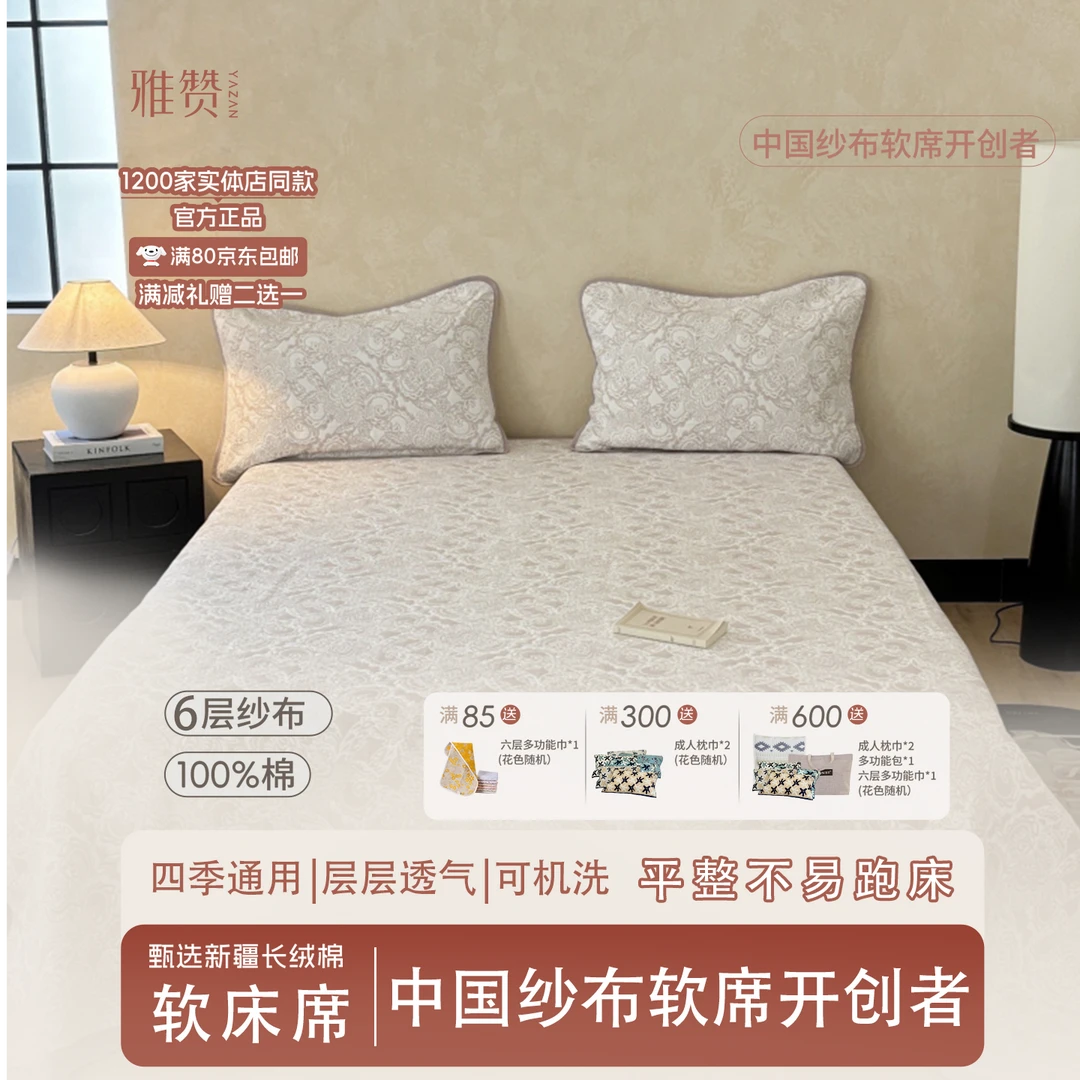 【雅赞】六层棉纱软床席200×240cm可机洗透气舒适家用（1.5米床用）