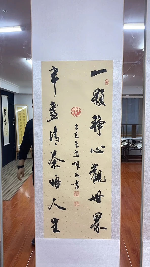 书法陈维成  一颗静心  竖轴