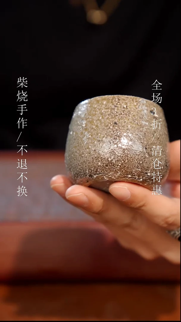 陶瓷奢瓷/瑞寅柴烧茶器（杯子）104