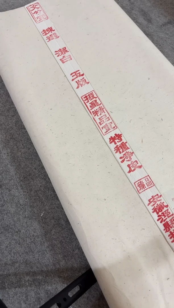 70*138cm 四尺整张振星精品宣 100张