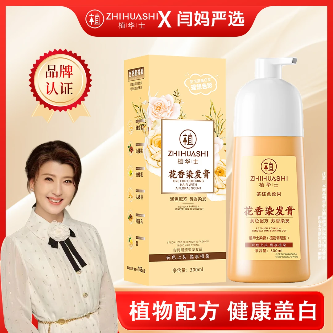 【闫妈严选】植华士 植物染发 染发剂 气质时尚色染发膏lx1