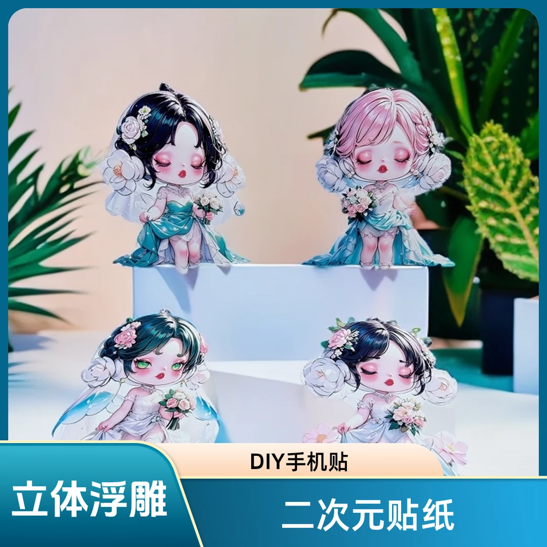 立体浮雕贴纸/DIY手机贴/动漫二次元贴纸