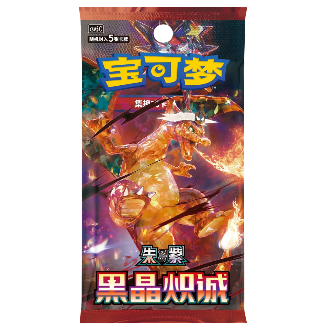 宝可梦PTCG 13.0黑晶炽诚 单包平拆 默认代拆
