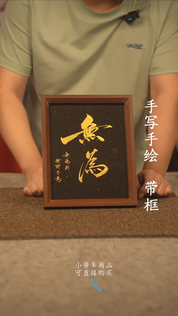 书法?****⁶10寸 国潮书法摆件 编号 281