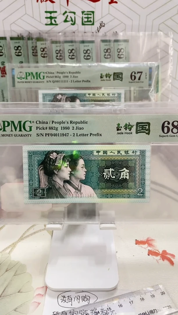 【闪购商品】PF冠玉勾国68分年份号04011947