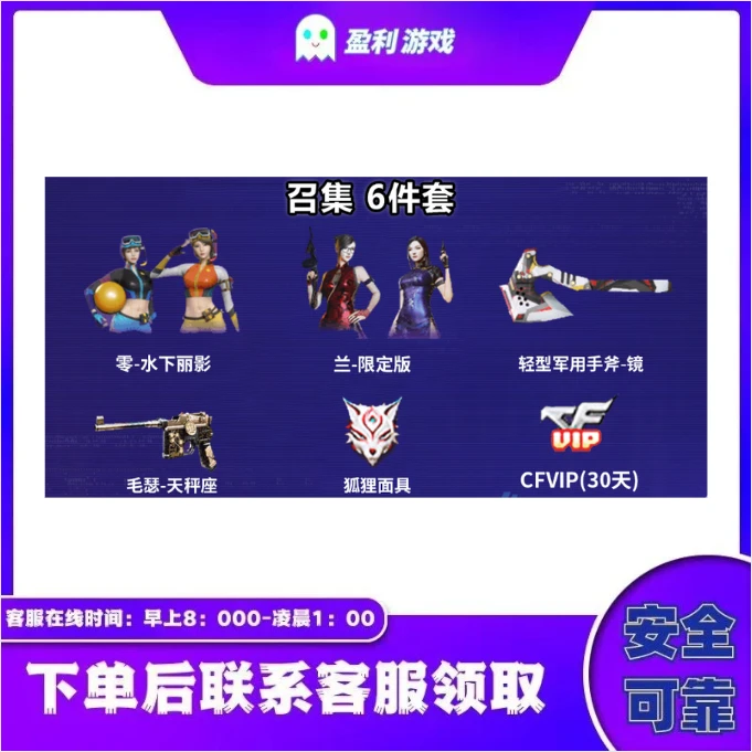 【6件套】【兰限定+水下丽影+手斧镜+天秤座+面具+VIP30天】