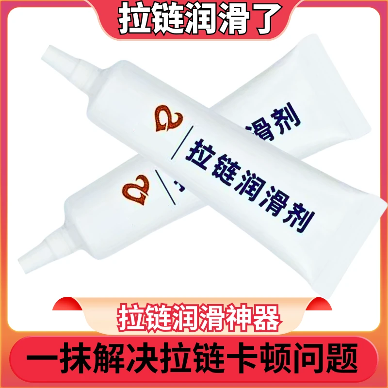 2支拉链润滑油包包鞋子衣服拉链专用滚轮养护防锈修复配件润滑剂