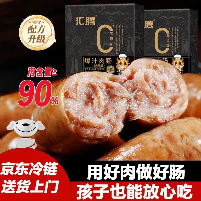 汇腾无添加含肉量≥90%爆汁烤肠肉肠原味黑胡椒脆骨肠