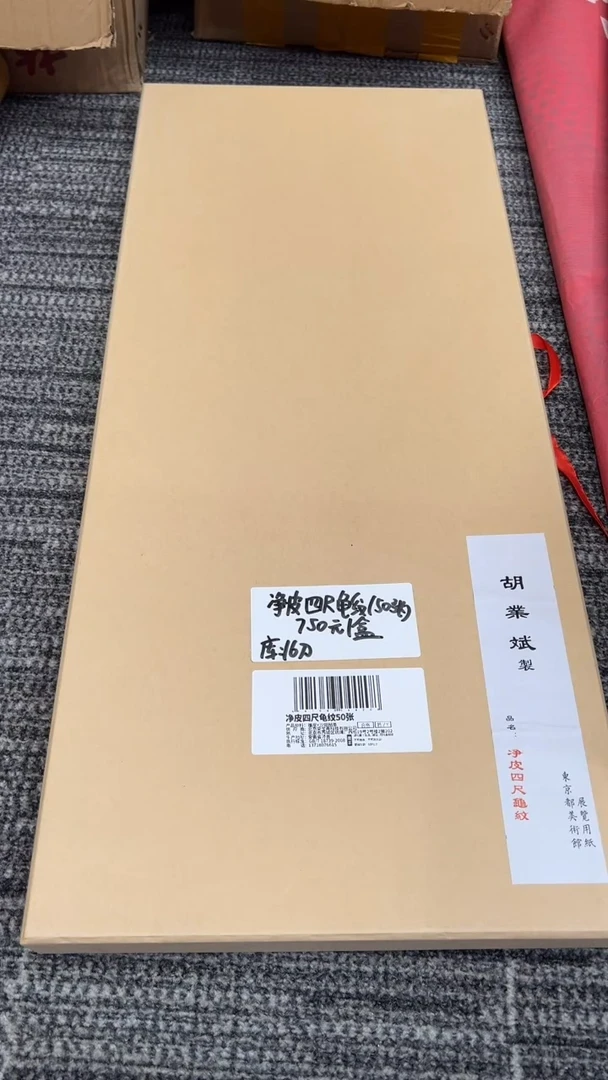净皮四尺龟纹50张