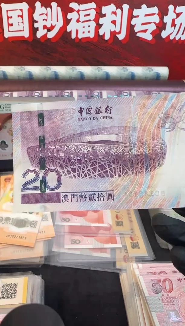 纸澳门奥运钞 单张