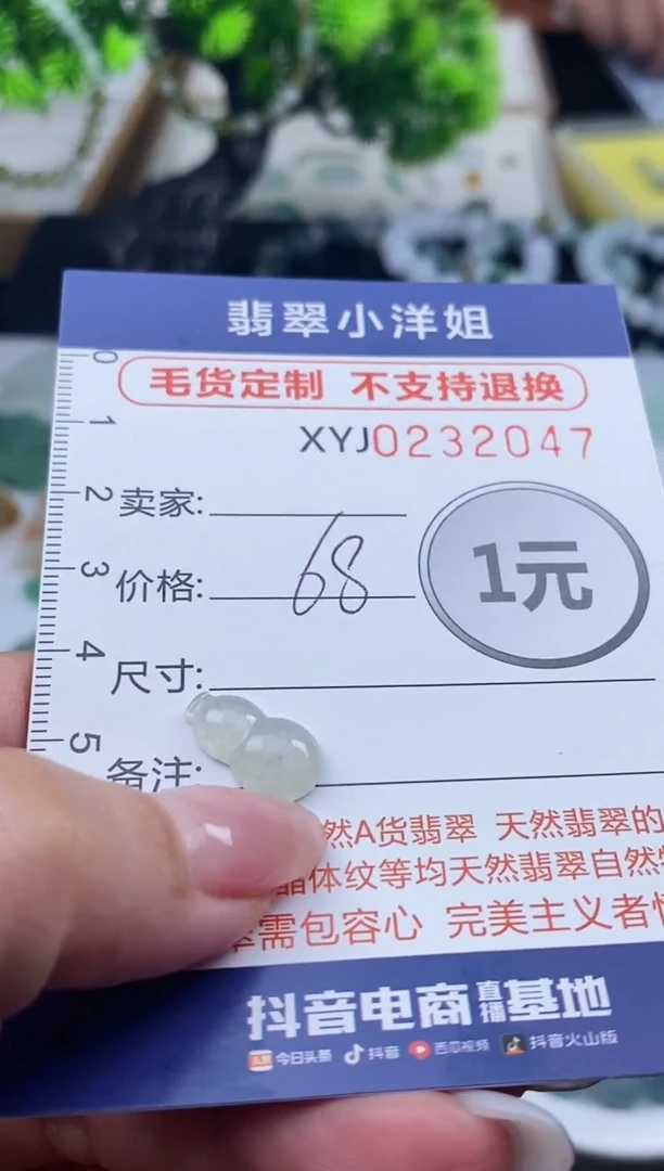 定制翡翠未镶嵌毛货商品不退换/ 2047